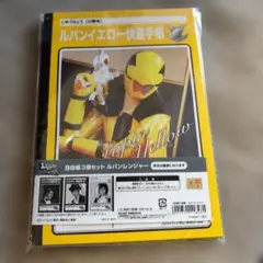 ルパンレンジャーVSパトレンジャー 自由帳＆ルパンイエロー 付箋