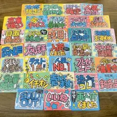 手書きPOP 販促ポップ　32枚セット　ラミネート加工コーナーカット済み
