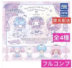 リトルツインスターズ×マイメロディDOLLYMIX どーりーみっくす全4種コンプ