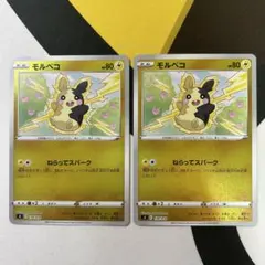 ポケモンカード モルペコ ミラー 2枚 sI おまけ付のサムネイル