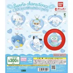 サンリオガチャガチャ 夢みるエンジェルスイング2ハンギョドン