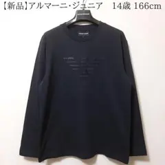 【新品・最終価格】エンポリオアルマーニ/ジュニア　長袖Tシャツ　14A・14歳