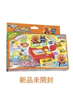 アンパンマン ミニレジスター 新品未開封