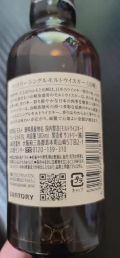 2026年最新】サントリー 山崎 180mlの人気アイテム - メルカリ