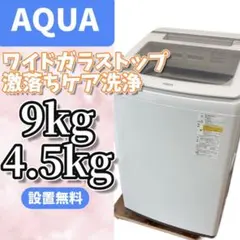 2026年最新】AQUA 縦型洗濯機本体の人気アイテム - メルカリ