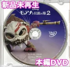 新品未使用　モアナ1.2 インサイド2　DVDのみ　国内正規品(正規店にて購入) Amazon.co.jp: モアナと伝説の海2 4K UHD ＋ ブルーレイ
