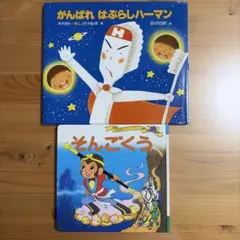 美美ハリケーン 漫画 のだしげる 原作 寺島優 初版 レア プレミア