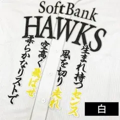 ソフトバンクホークス 刺繍ワッペン 今宮健太 応援歌 白