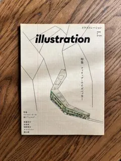 イラストレーション illustration No.219 2018年9月