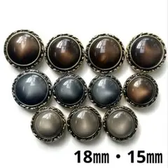 装飾ボタン11個 18㎜15㎜ No.588