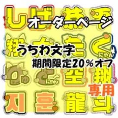 6/27S.໒꒱·❤︎様専用 うちわ文字 オーダー 団扇屋さん ハングル 連結