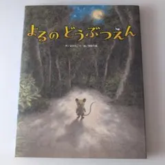 ポケモンえほん イワークのトンネルめぐり 初版 - メルカリ