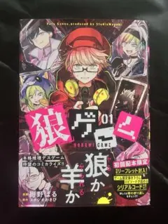 2025年最新】狼ゲーム 漫画の人気アイテム - メルカリ