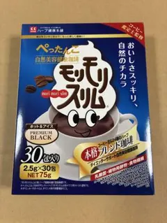 【新品3箱】モリモリスリム プレミアムブラック 30包 もりもりスリム 本格ブレンド珈琲 30包入 ハーブ健康本舗 プレミアム