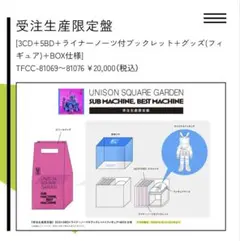 UNISON SQUARE GARDEN 受注生産限定版 SUB MACHINE