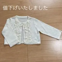 コムサデモードのボレロ