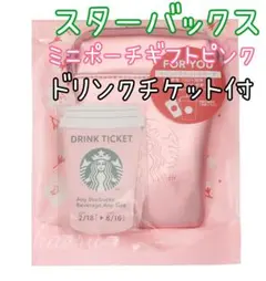 スターバックス　スタバ　ミニポーチギフトピンク