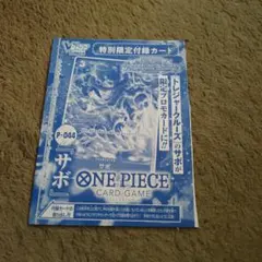 ONE PIECEカードゲーム　サボ（P-044）　Vジャンプ付録のサムネイル