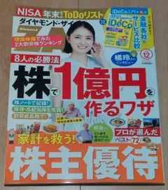 ダイヤモンド・ザイ 2026年12月号 株主優待 iDeCo付録