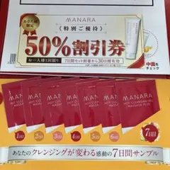 新品未使用　マナラホットクレンジングゲル マッサージプラス　7日分　MANARA