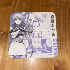 銀魂展 アートコースター 猿飛あやめ