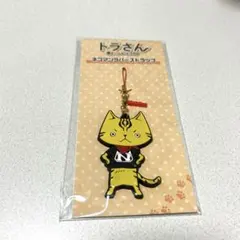 新品未開封 北山宏光 映画トラさん僕が猫になったワケ ネコマンラバーストラップ