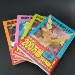 マジックツリーハウス4冊セット