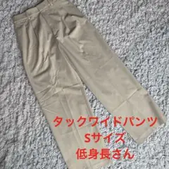 【UNIQLO】タックワイドパンツ　ナチュラル　Sサイズ
