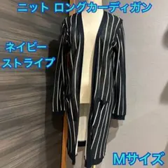 ニット ロングカーディガン ネイビー ストライプ Mサイズ