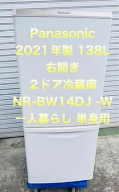 大阪送料無料★3か月保障付★冷蔵庫★2021年★NR-BW14DJ-W★R-23 2025年最新】Panasonic 冷蔵庫・冷凍庫の人気アイテム - メルカリ