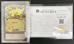 2026年最新】ピカチュウ スタートデッキ100 psa10の人気アイテム