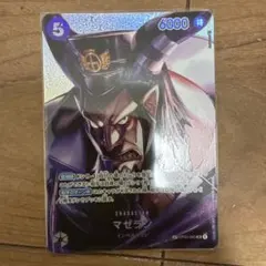 マゼラン SR SP(スペシャルカード) OP04-085