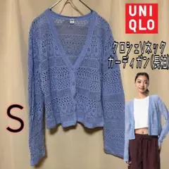 UNIQLO クロシェVネックカーディガン M 長袖 透かし編み ブルー 羽織りのサムネイル