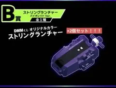 入手困難】ベイブレードX くじA賞&B賞2個ずつセット品