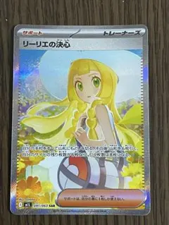 リーリエの決心SAR ポケモンカード メガブレイブ