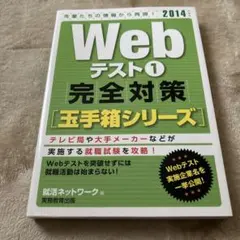 Webテスト/SPI 就活セット