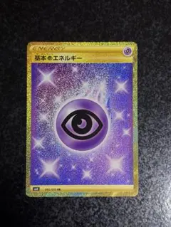 基本悪エネルギー UR S6a イーブイヒーローズ 101/069 8枚 基本悪エネルギー UR S6a イーブイヒーローズ 101/069 - メルカリ