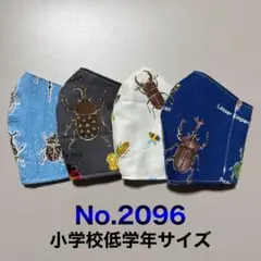 子供用マスク　昆虫柄　虫　カブトムシ