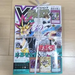 Vジャンプ 2026年7月号 全付録特典付き - メルカリ