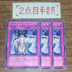 ハンドレス・フェイク 3枚 TSHD-JP072