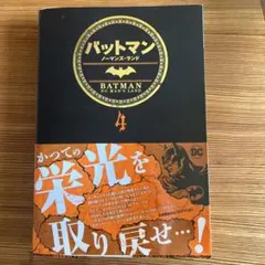 2026年最新】バットマン：ノーマンズ・ランド4 (ShoPro Books)の人気