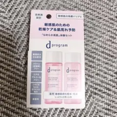 資生堂　d program モイストケア　セットＥＸ　化粧水・乳液　トライアル