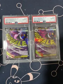 メガゲンガーex MA psa10 連番MEGAドリームex