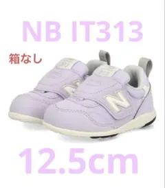 ☆新品未使用☆ ニューバランス　IT313 パープル12.5cm