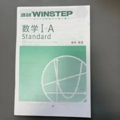 2026年最新】ウィンステップ 進研 数学 の人気アイテム - メルカリ