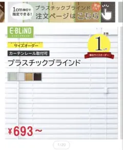 110✖️160E-BLIND プラスチックブラインド カーテンレール取付可　2本 110✖️160E-BLIND プラスチックブラインド カーテンレール取付可 2本