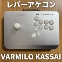 【ほぼ新品】VARMILO KASSAI アーケードコントローラー
