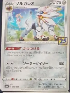 ポケカ ソルガレオ S8a 25th 016/028 4枚 おまけあり