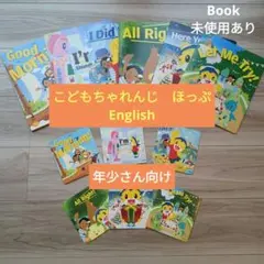 こどもちゃれんじ　ほっぷ　English