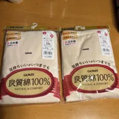 GUNZE 良質綿100% 下着 LLサイズ 日本製